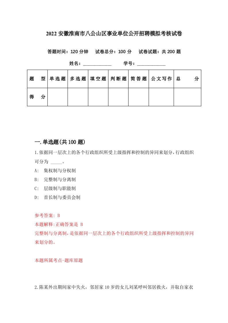 2022安徽淮南市八公山区事业单位公开招聘模拟考核试卷4