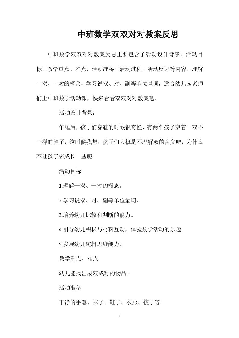 中班数学双双对对教案反思