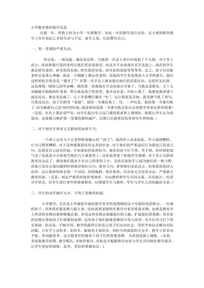 小学数学教师教学反思