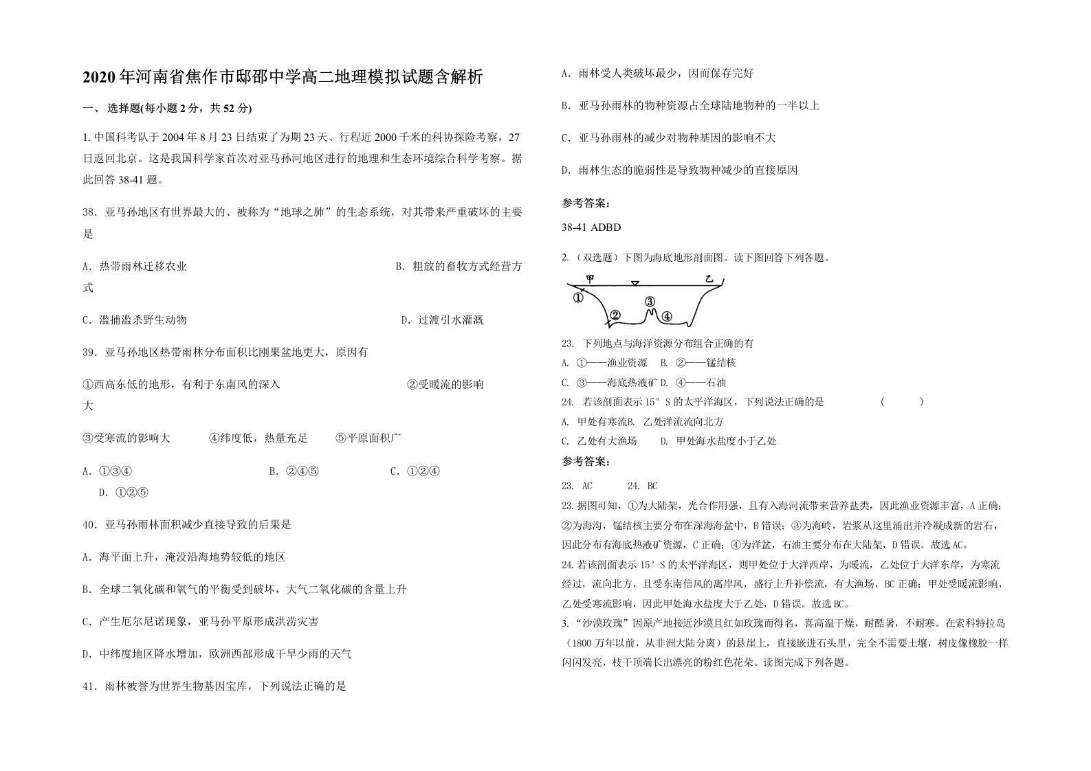 2020年河南省焦作市邸邵中学高二地理模拟试题含解析