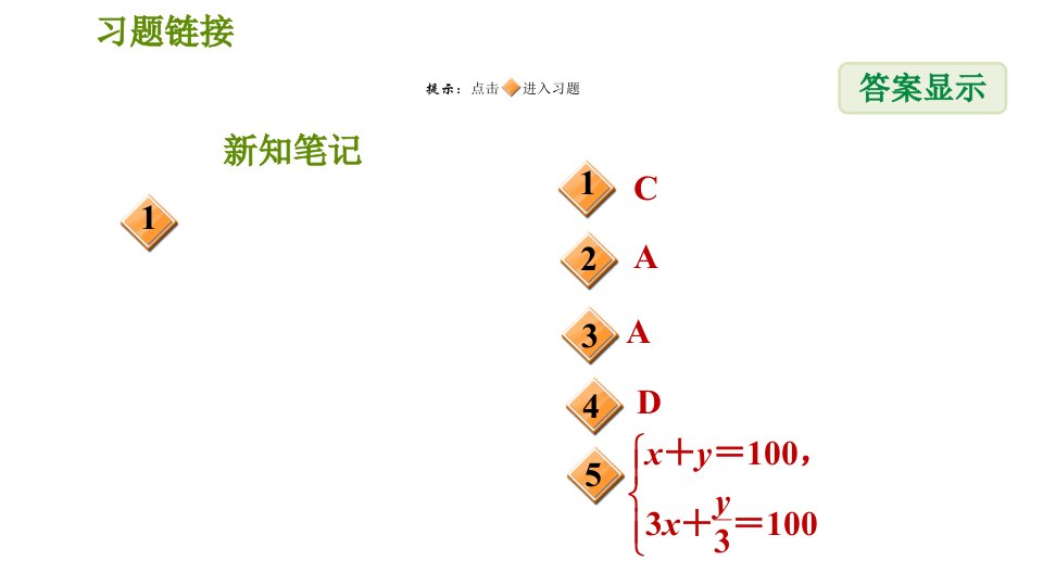 华师版七年级下册数学第7章7.2.4二元一次方程组的简单应用习题课件