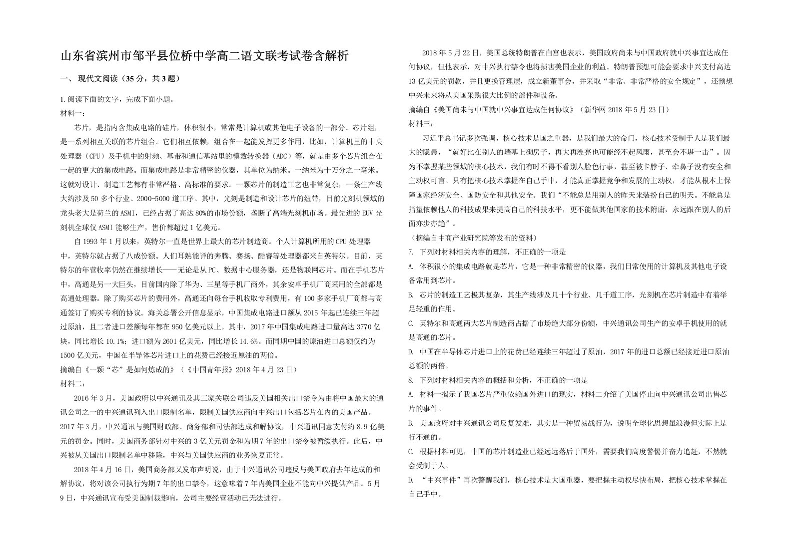 山东省滨州市邹平县位桥中学高二语文联考试卷含解析