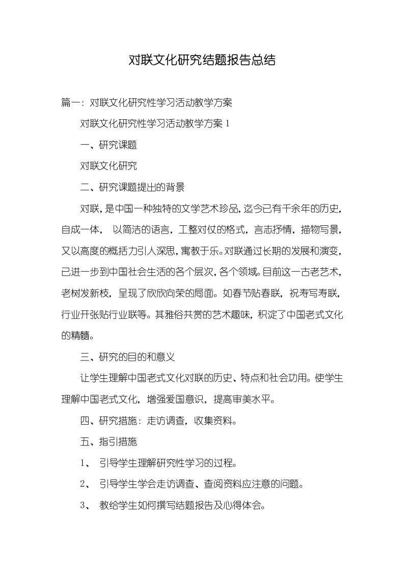 对联文化研究结题汇报总结