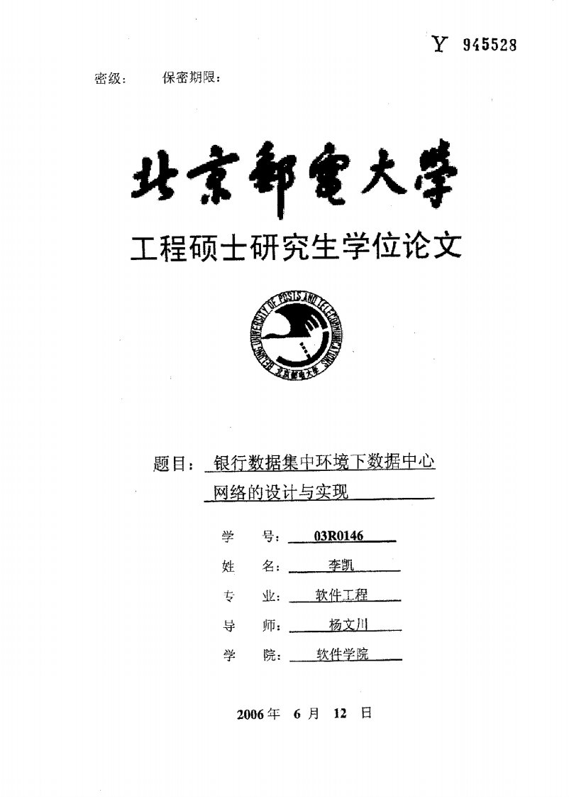 银行数据集中环境下数据中心网络的设计与实现