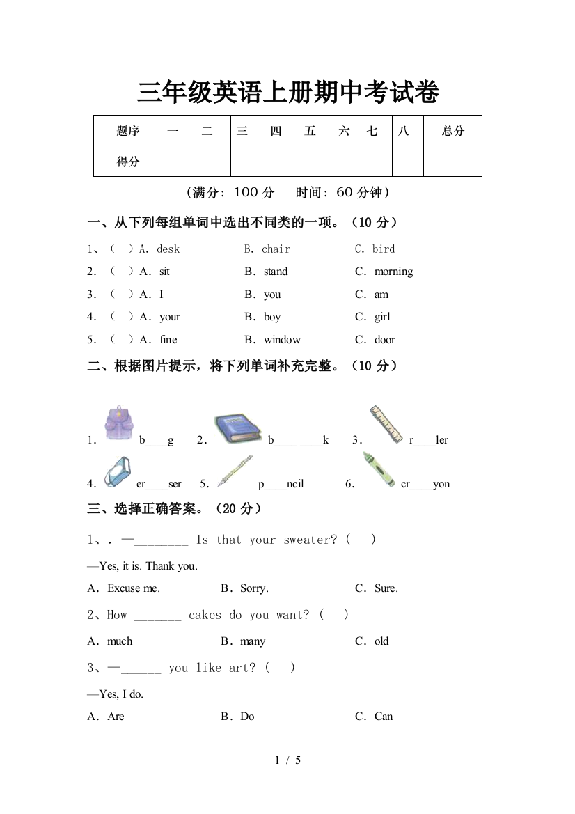 三年级英语上册期中考试卷