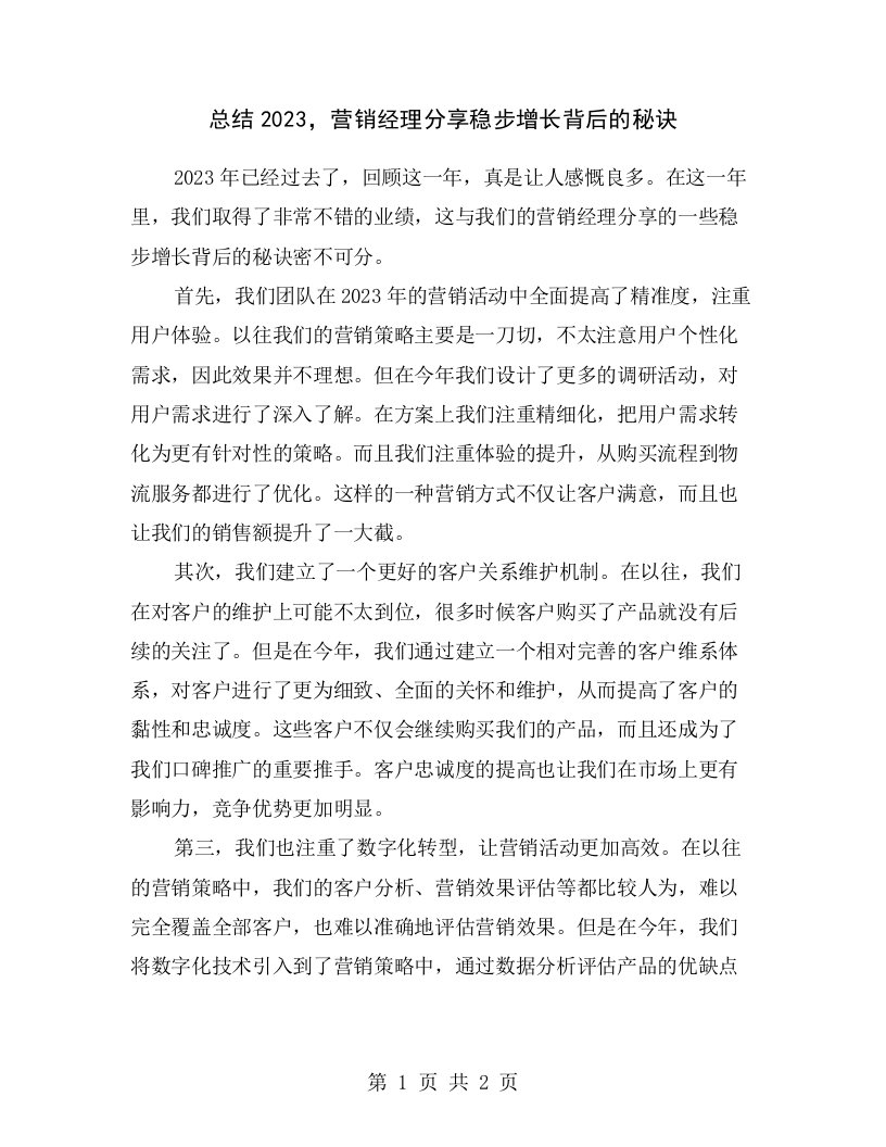 总结2023，营销经理分享稳步增长背后的秘诀