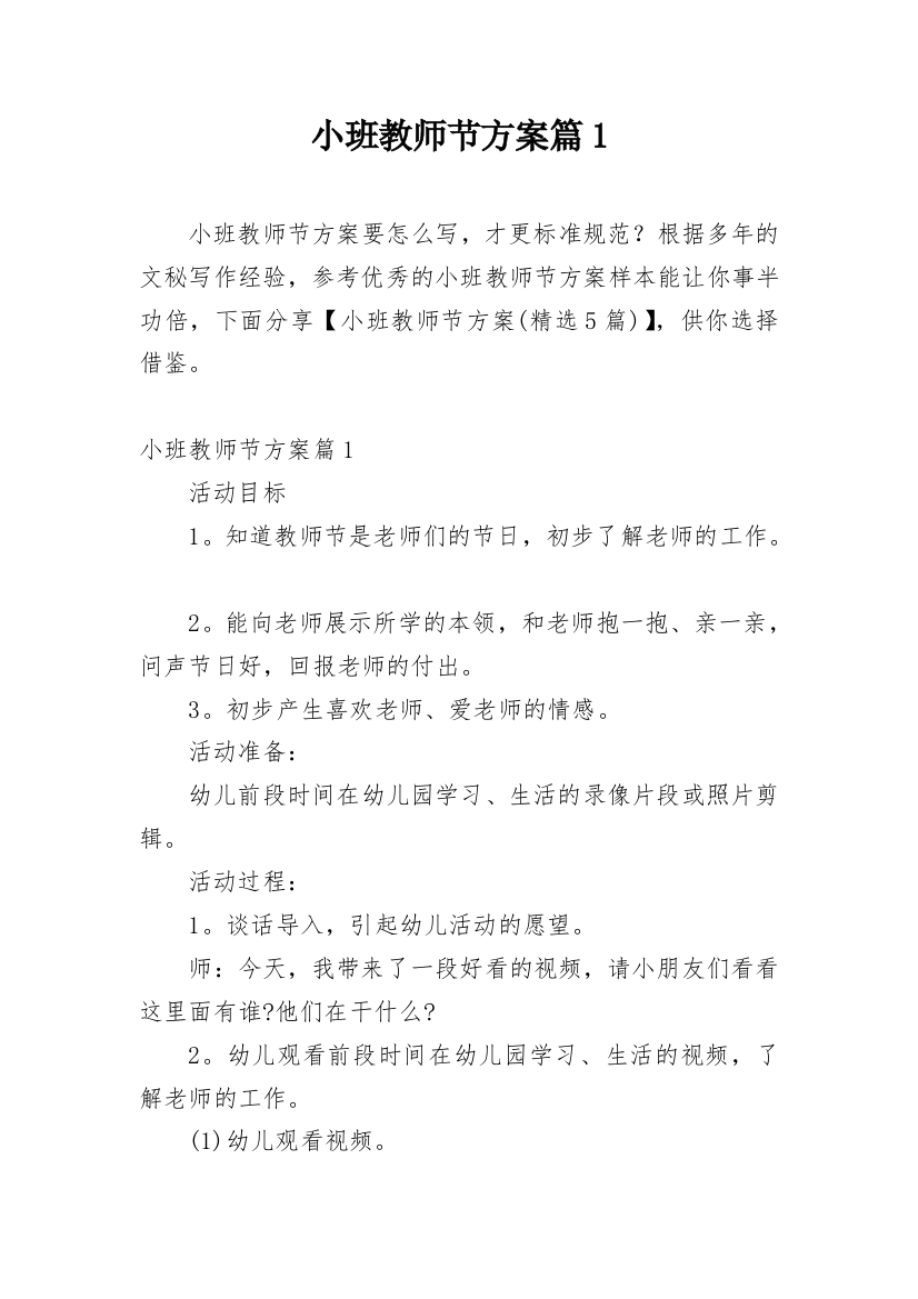 小班教师节方案篇1