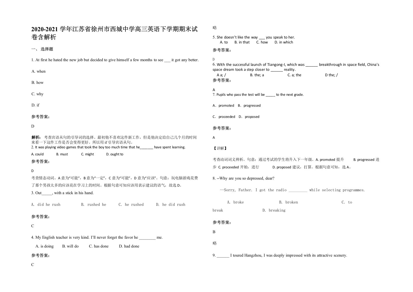 2020-2021学年江苏省徐州市西城中学高三英语下学期期末试卷含解析