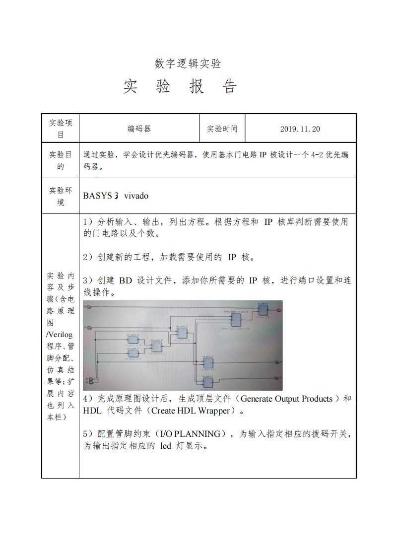 数字逻辑实验报告。编码器