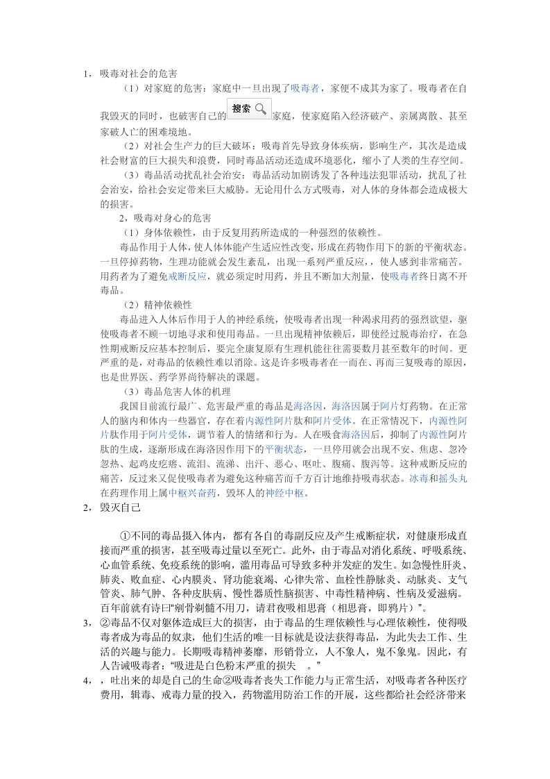 吸毒对社会的危害