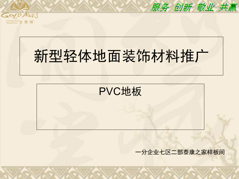 PVC地板简介专业知识课件