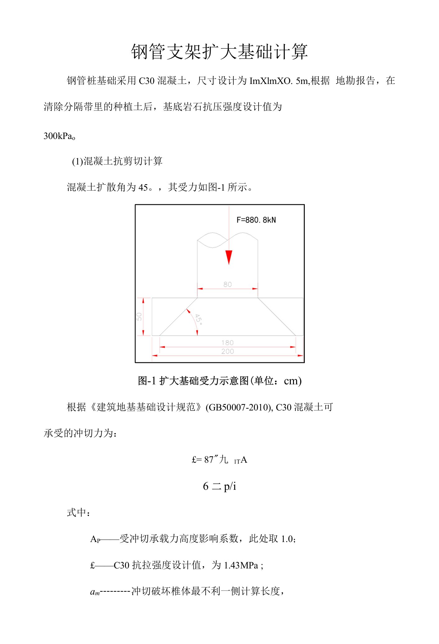 钢管支架扩大基础计算