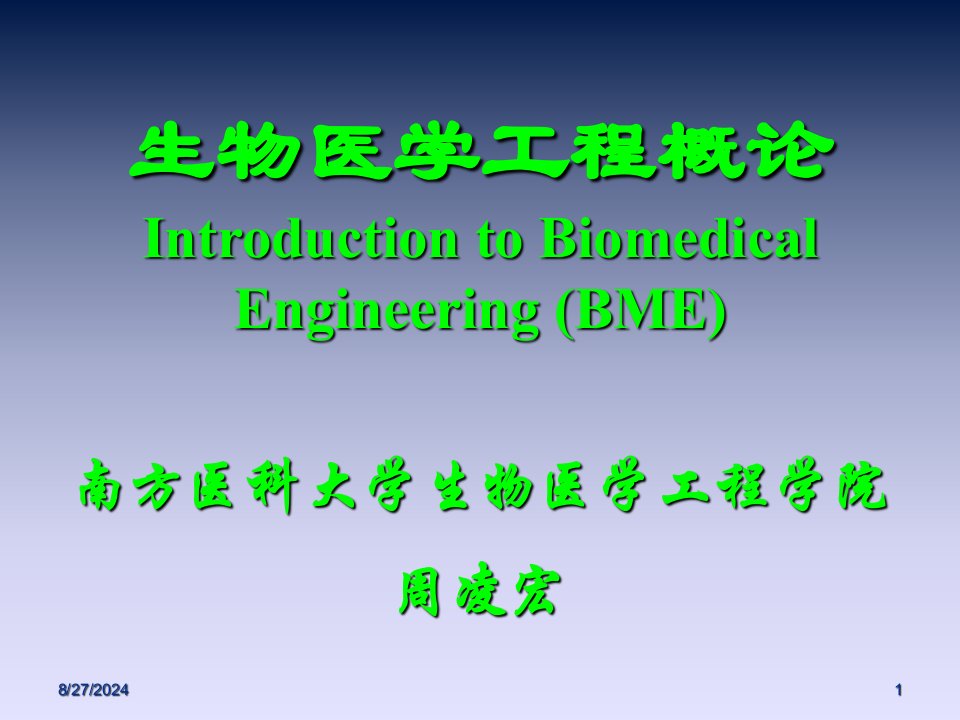 概述生物力学市公开课一等奖市赛课获奖课件