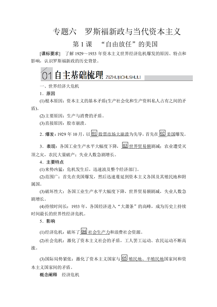 2020历史同步导学提分教程人民必修二讲义：专题六