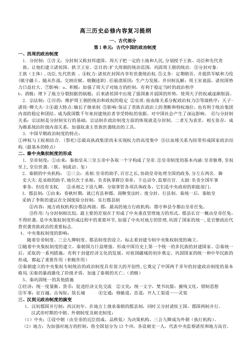 高考历史知识点总结的历史知识点集结