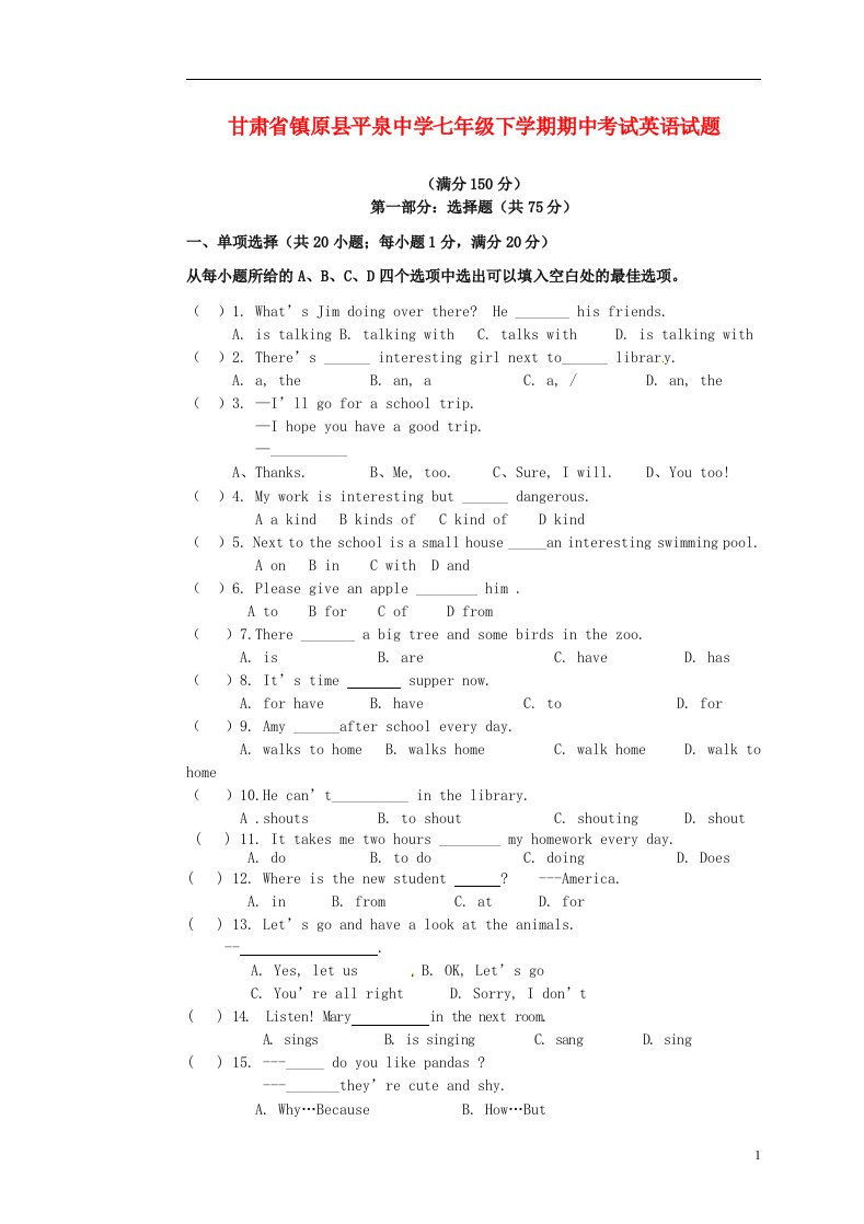 甘肃省镇原县平泉中学七级英语下学期期中试题