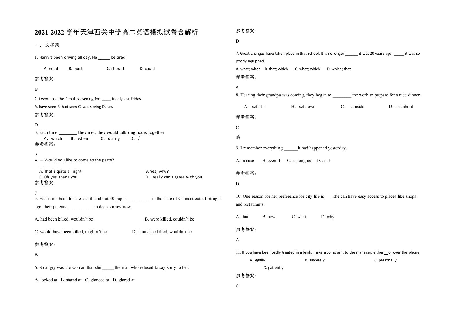 2021-2022学年天津西关中学高二英语模拟试卷含解析