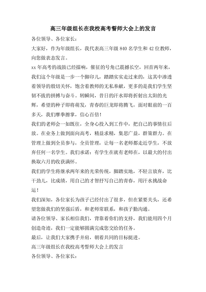 高三年级组长在我校高考誓师大会上的发言