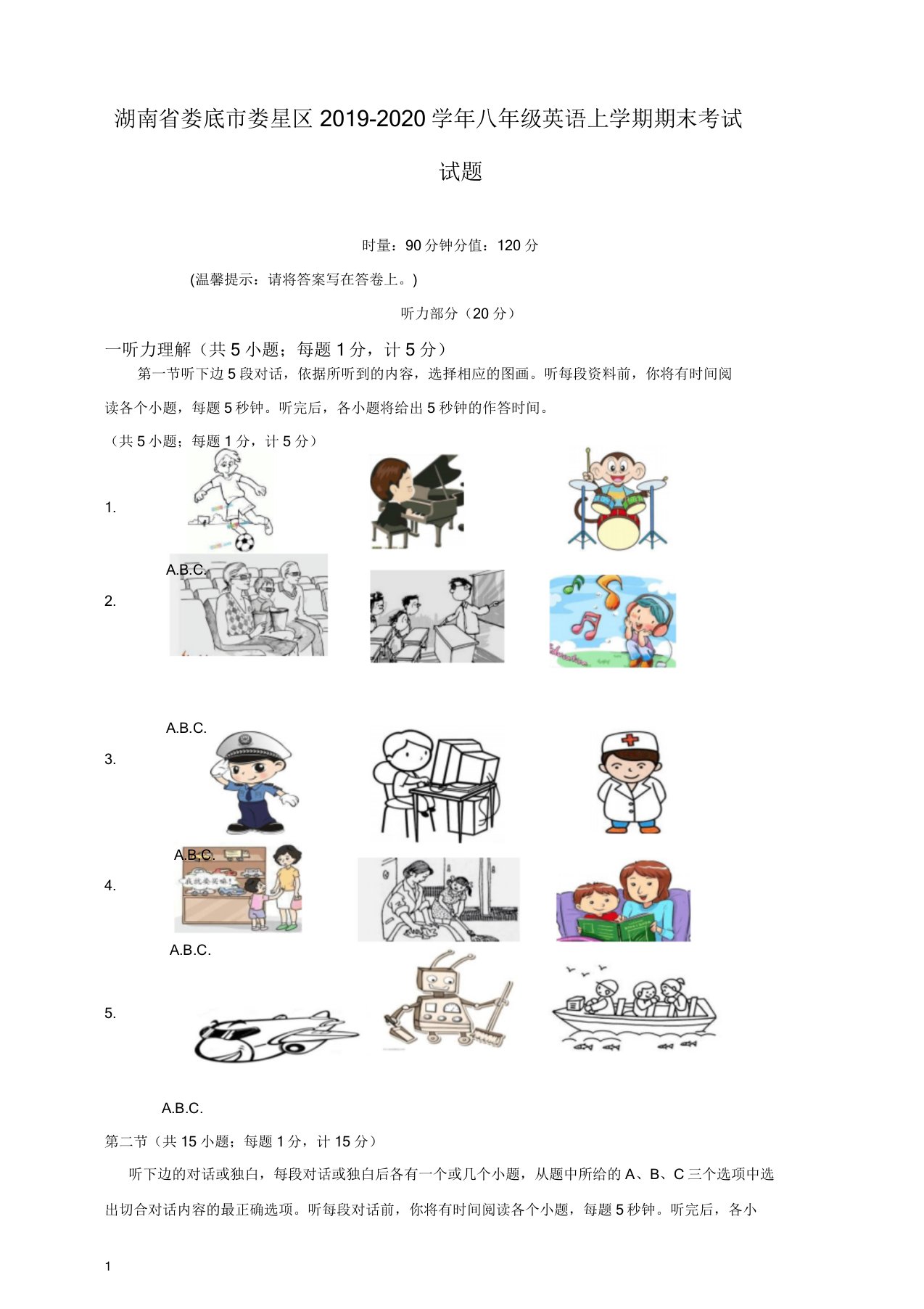 2019秋湖南省娄底市娄星区八年级英语上册第一学期期末考试试题人教新目标版