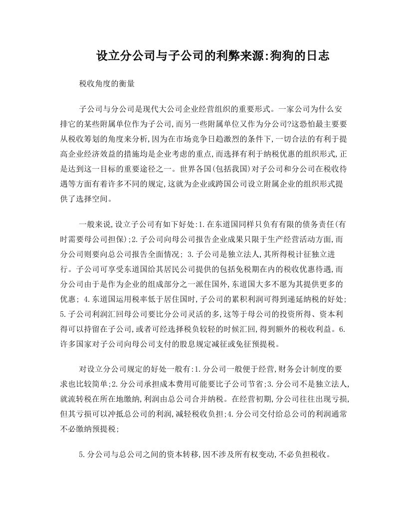 zbcAAA设立分公司与子公司的利弊