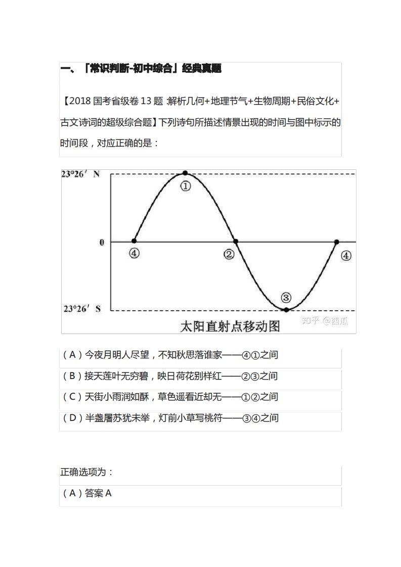 公务员考试行测经典15道真题解析