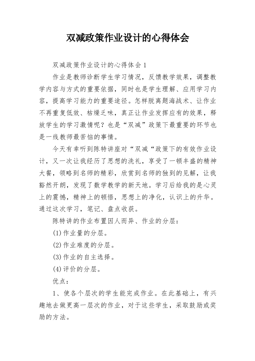 双减政策作业设计的心得体会