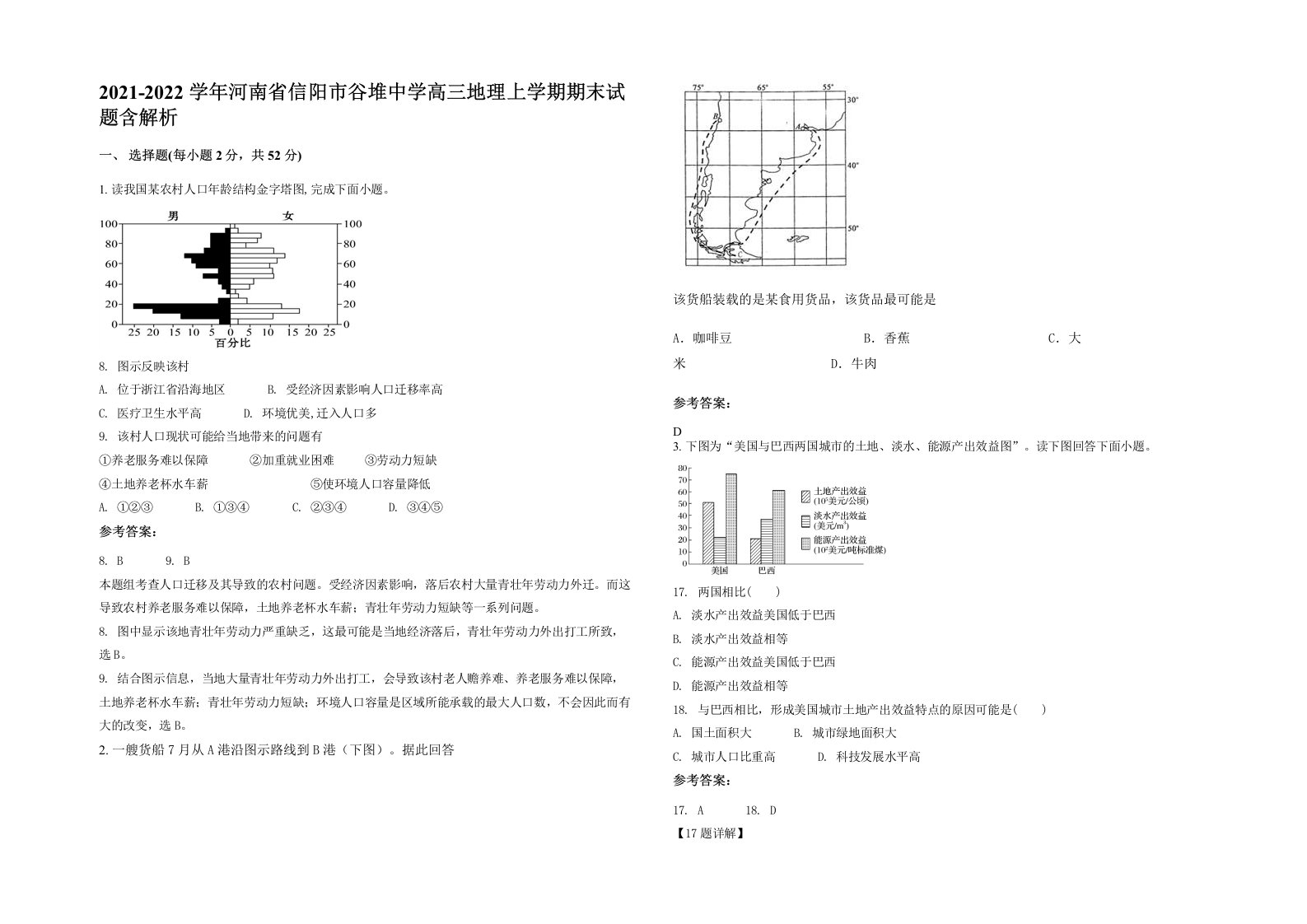 2021-2022学年河南省信阳市谷堆中学高三地理上学期期末试题含解析