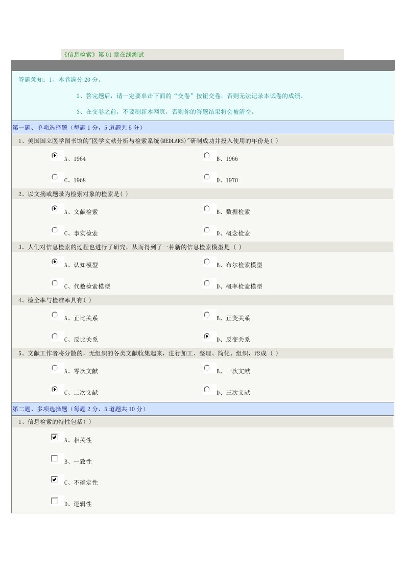 郑州大学远程《信息检索》01