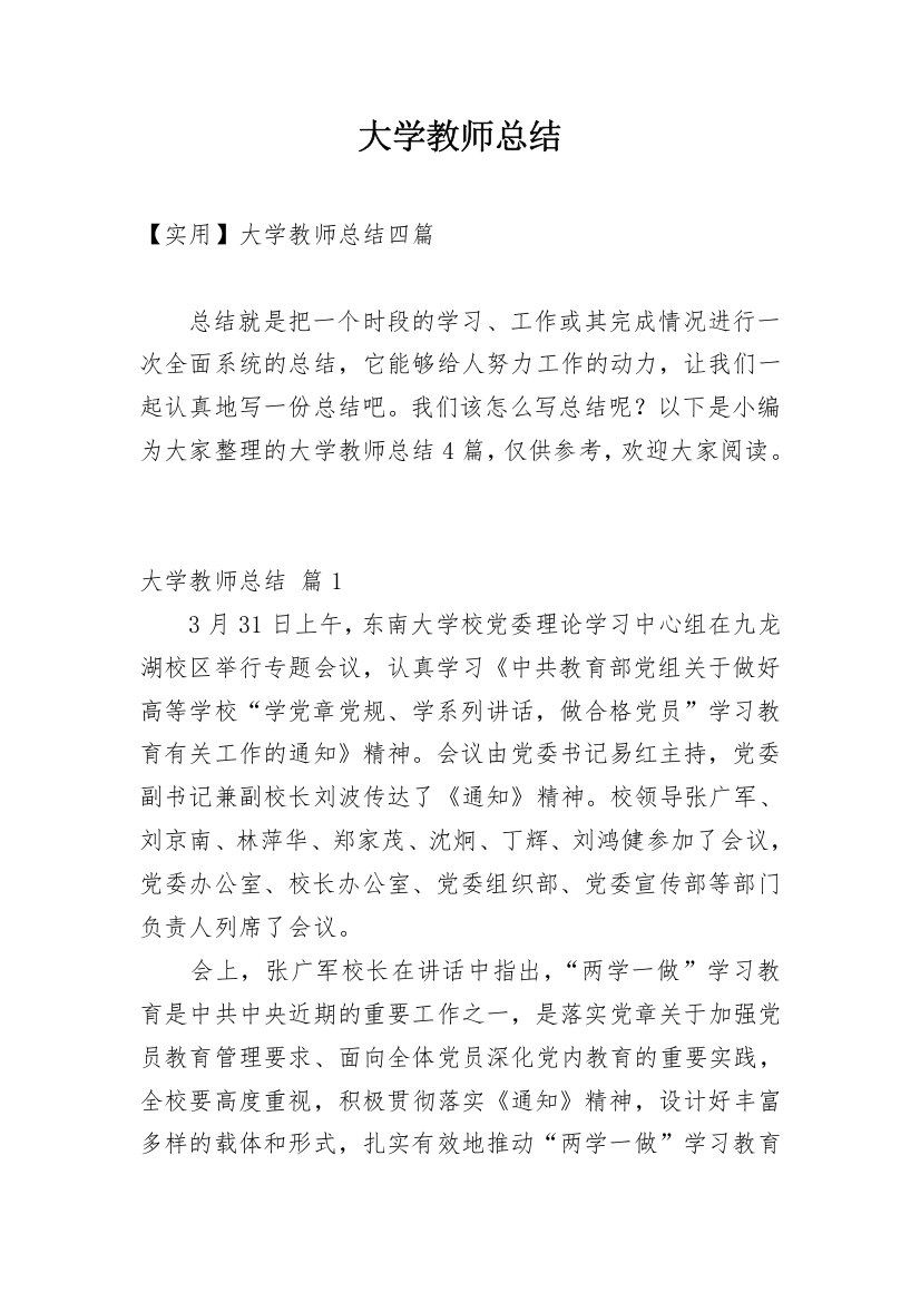 大学教师总结_69