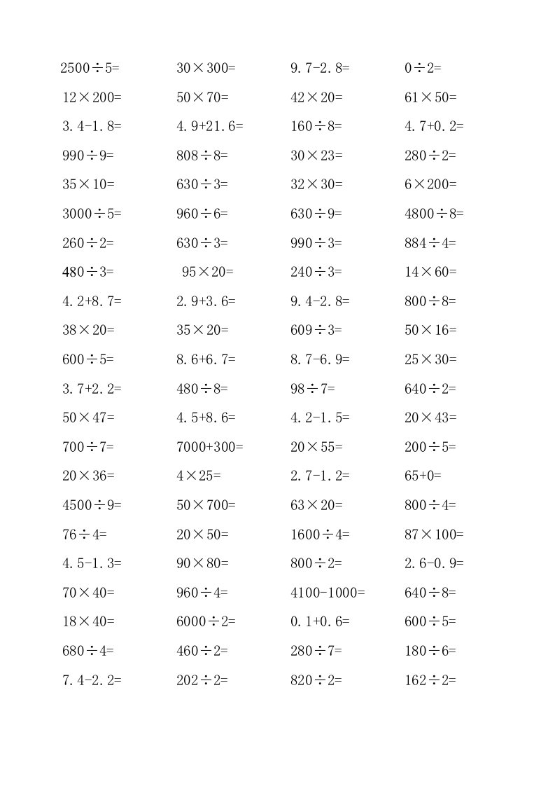 三年级下册数学口算题卡