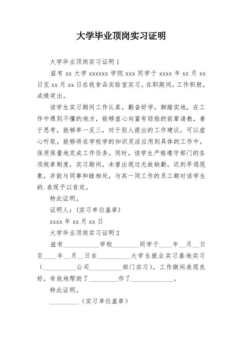 大学毕业顶岗实习证明_4