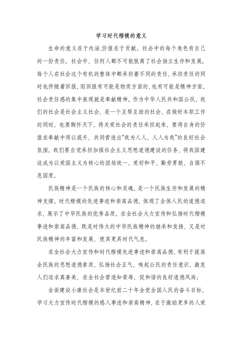 学习时代楷模的意义