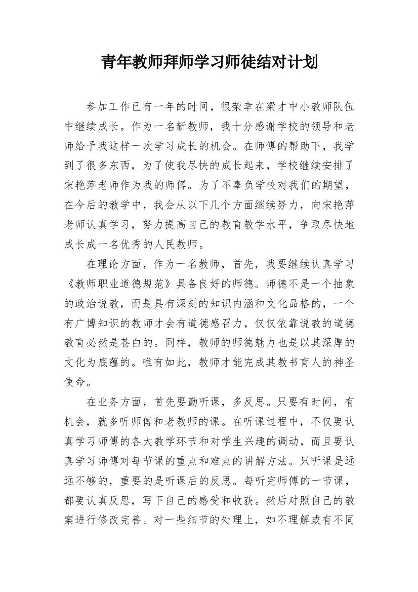 青年教师拜师学习师徒结对计划