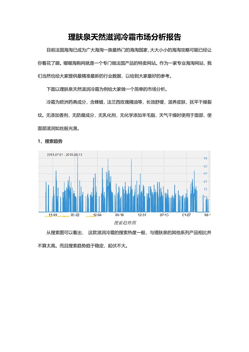 理肤泉天然滋润冷霜市场分析报告