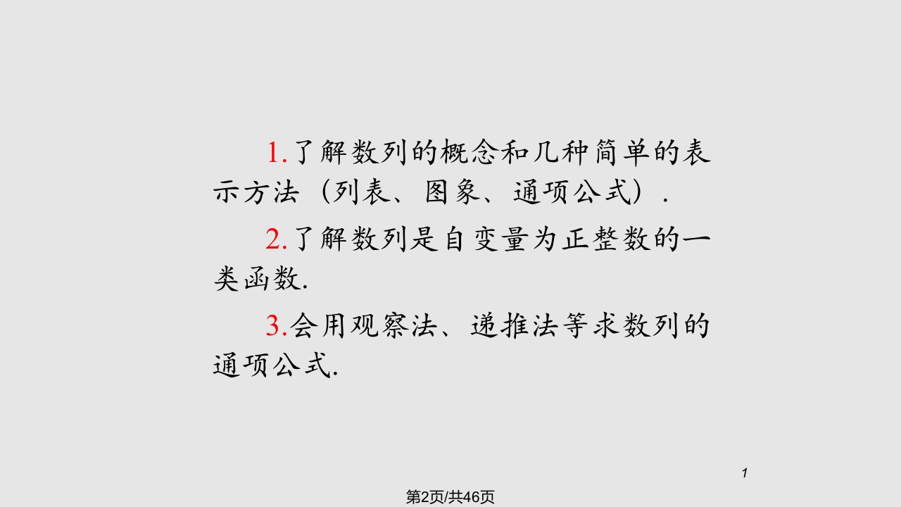 数列的概念与通项公式