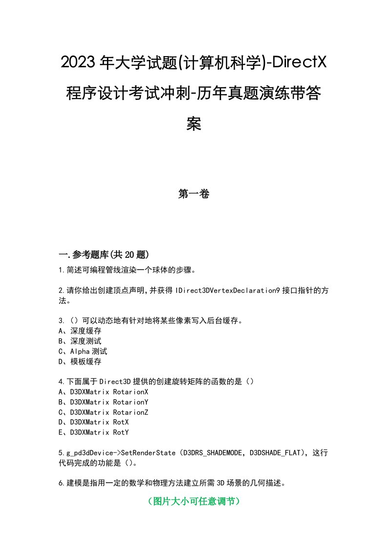 2023年大学试题(计算机科学)-DirectX程序设计考试冲刺-历年真题演练带答案