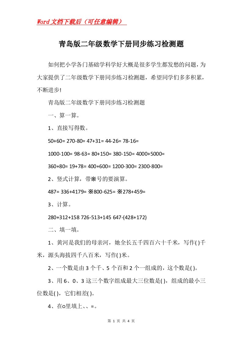 青岛版二年级数学下册同步练习检测题