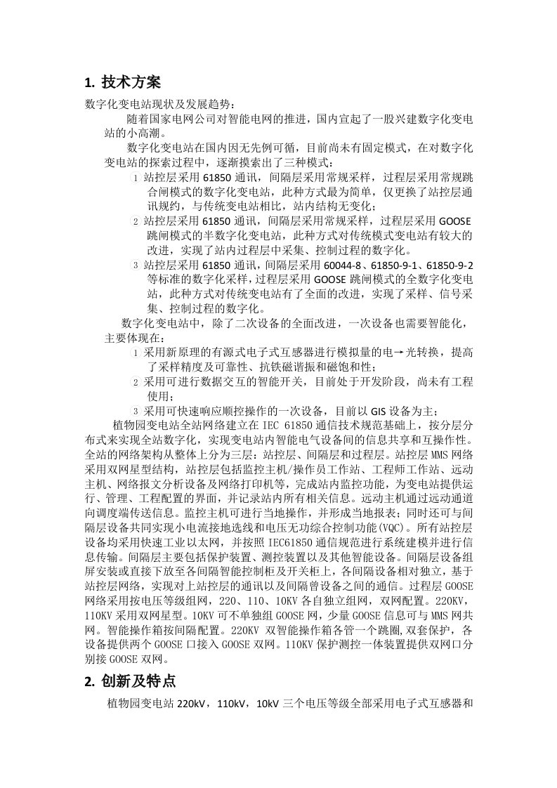 220kV数字化变电站工程施工总结