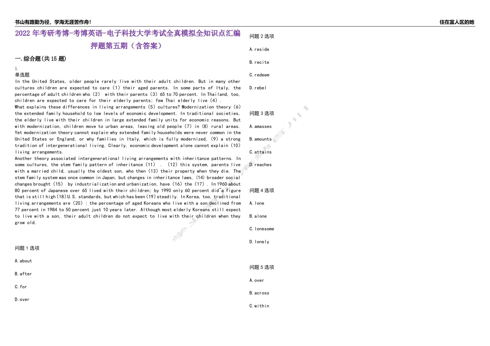 2022年考研考博-考博英语-电子科技大学考试全真模拟全知识点汇编押题第五期（含答案）试卷号：36