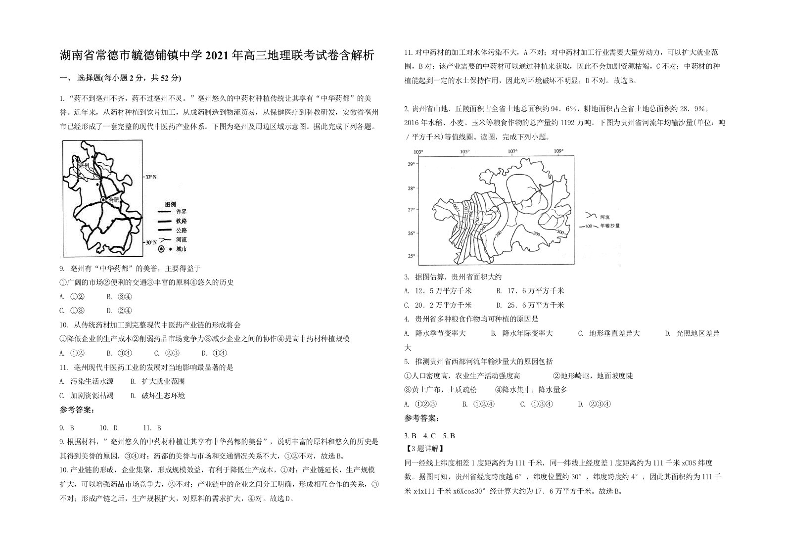 湖南省常德市毓德铺镇中学2021年高三地理联考试卷含解析