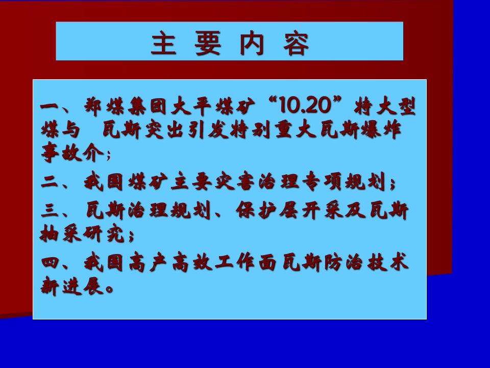 【煤矿安全】大平煤矿事故案例分析