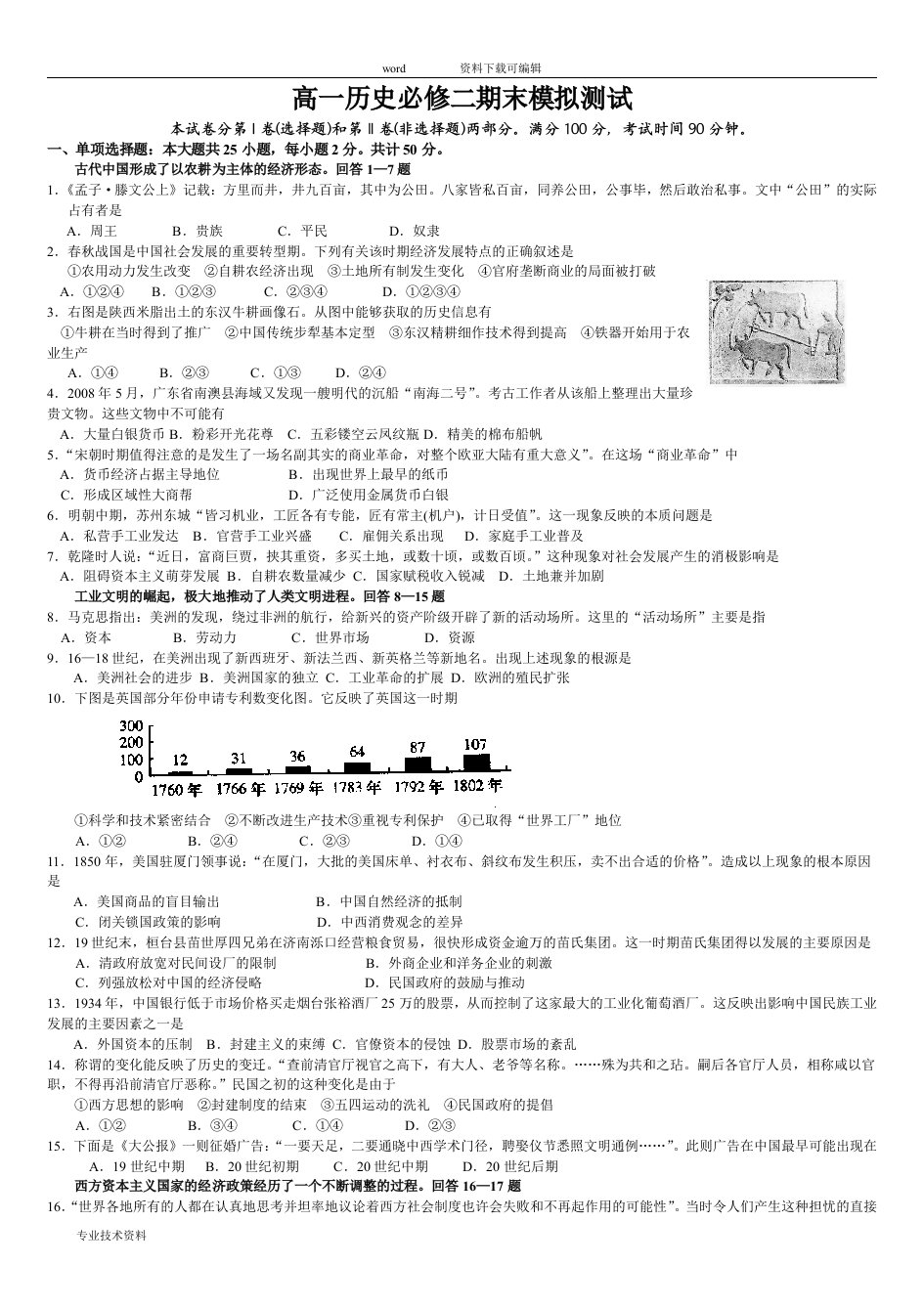 高一历史必修二期末试题与答案解析