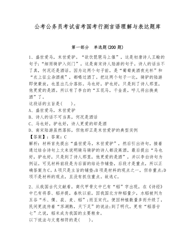 公考公务员考试省考国考行测言语理解与表达题库及参考答案一套