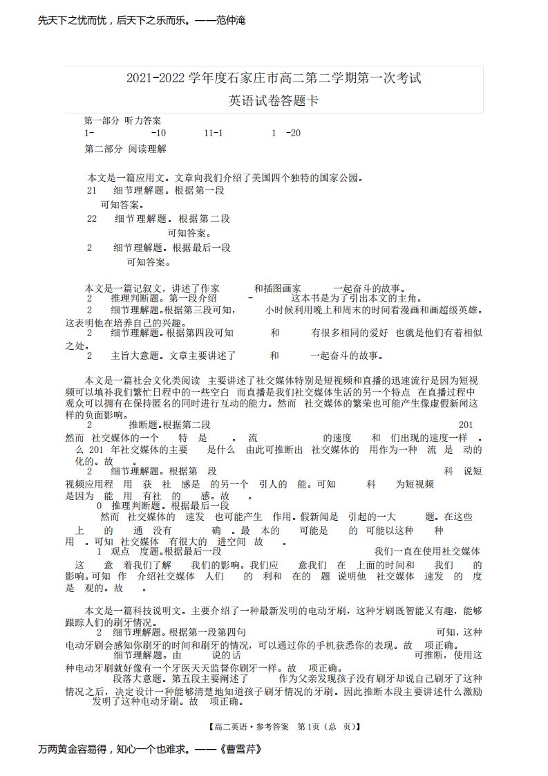 2023届河北省石家庄市高二下学期第一次考试英语试题答案