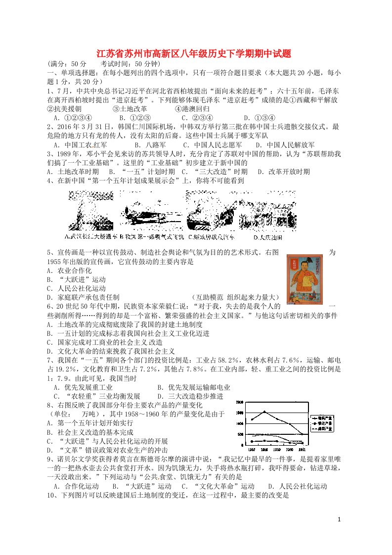 江苏省苏州市高新区八级历史下学期期中试题