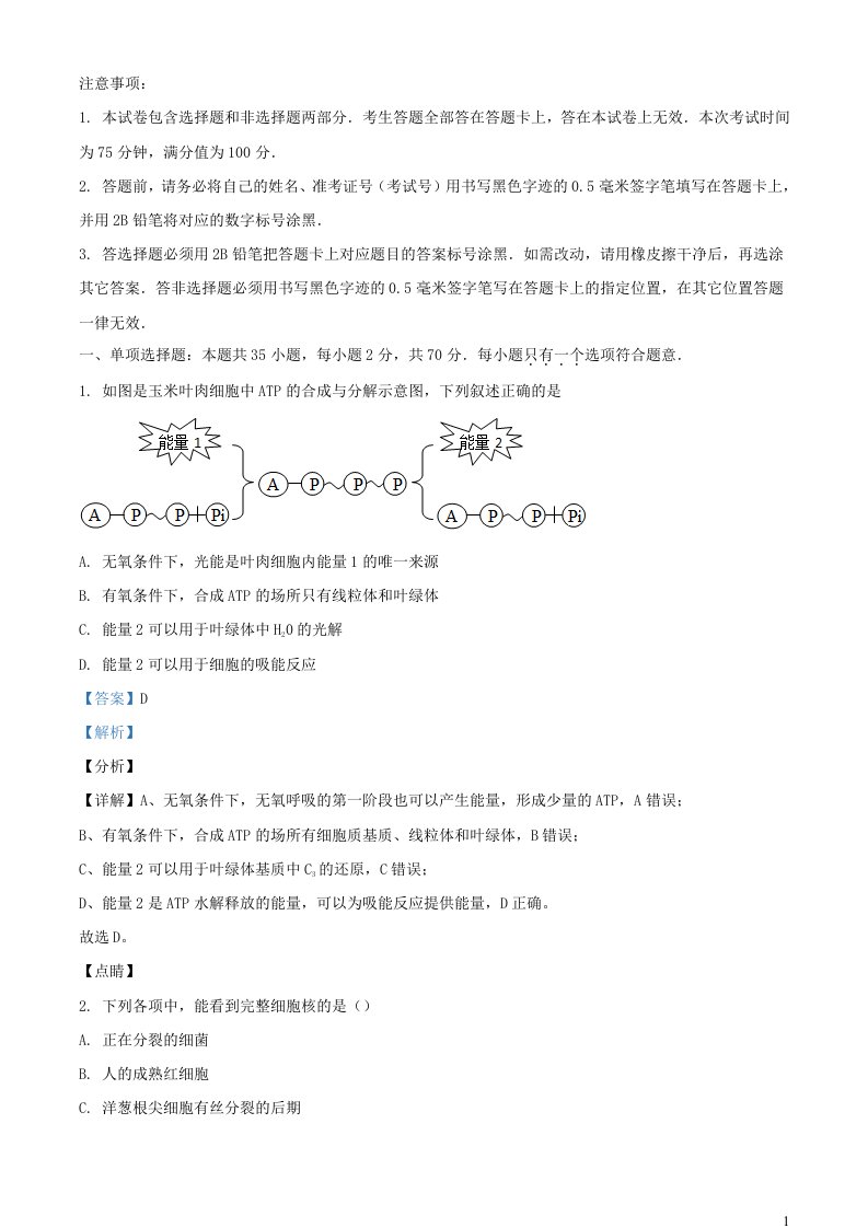 新疆和田地区于田县2022_2023学年高三生物上学期期中试题含解析