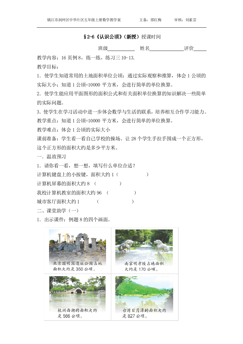 §2-6《认识公顷》学案