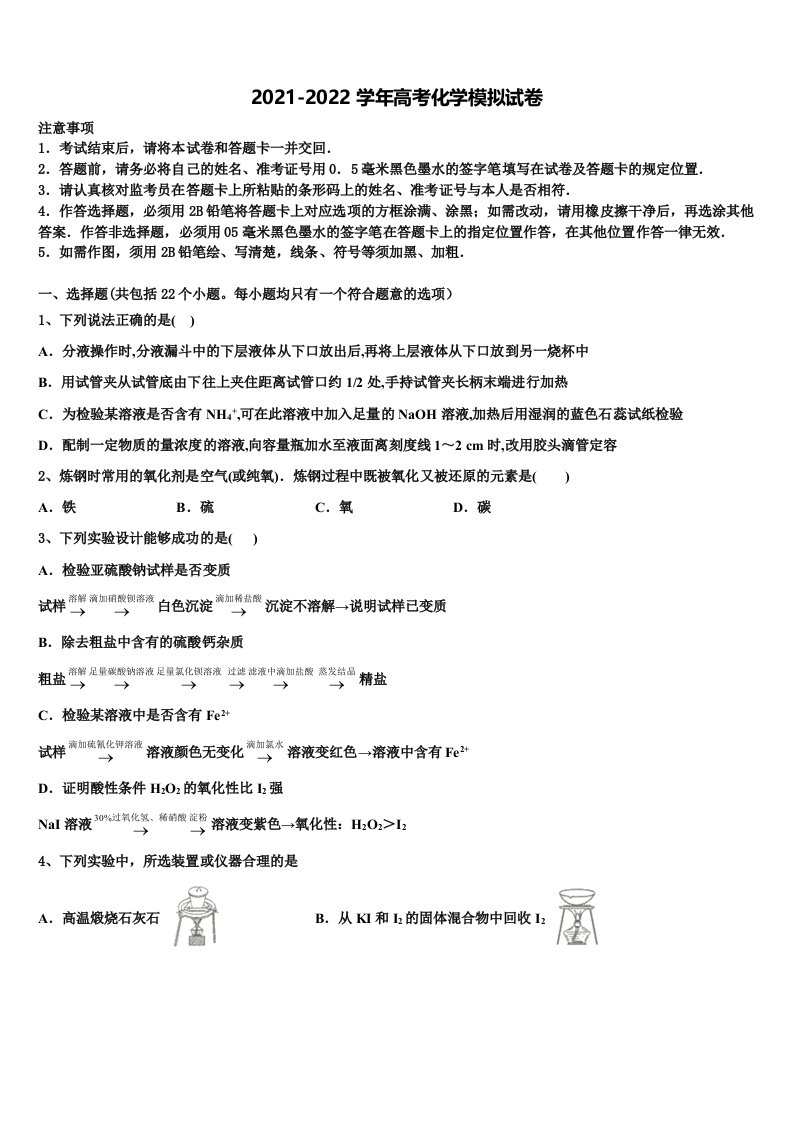 2022届贵州省贵阳市第一中学高三3月份模拟考试化学试题含解析