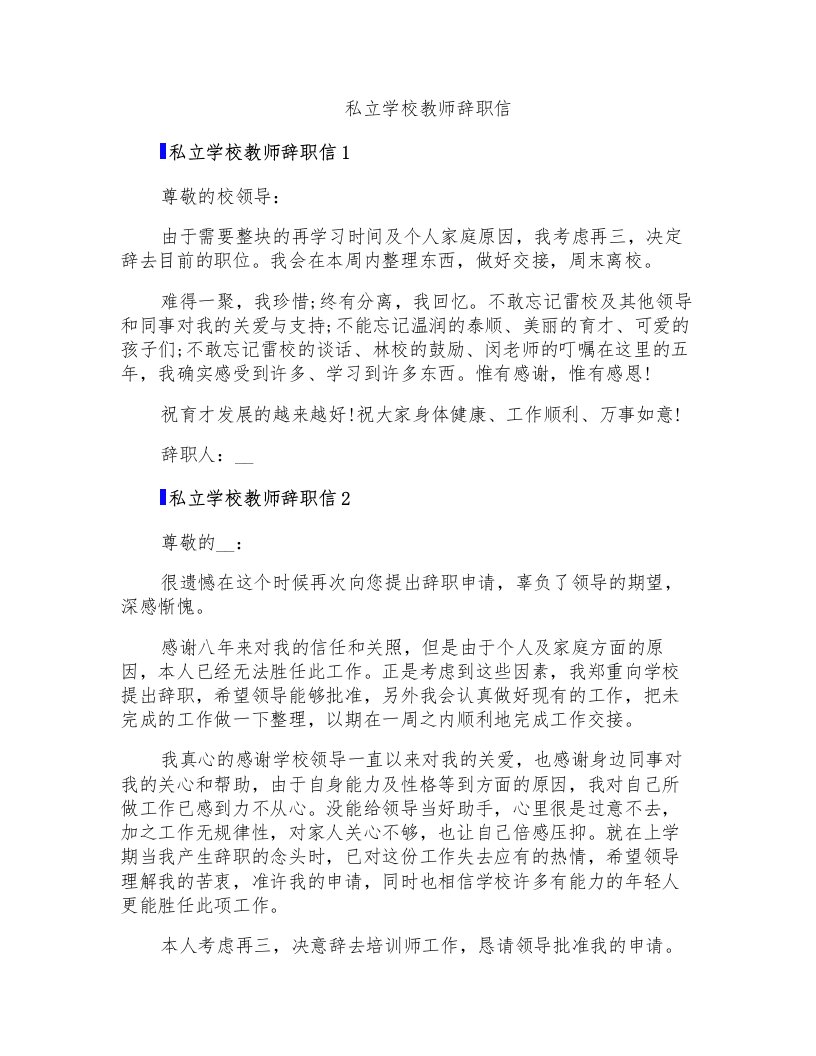 私立学校教师辞职信