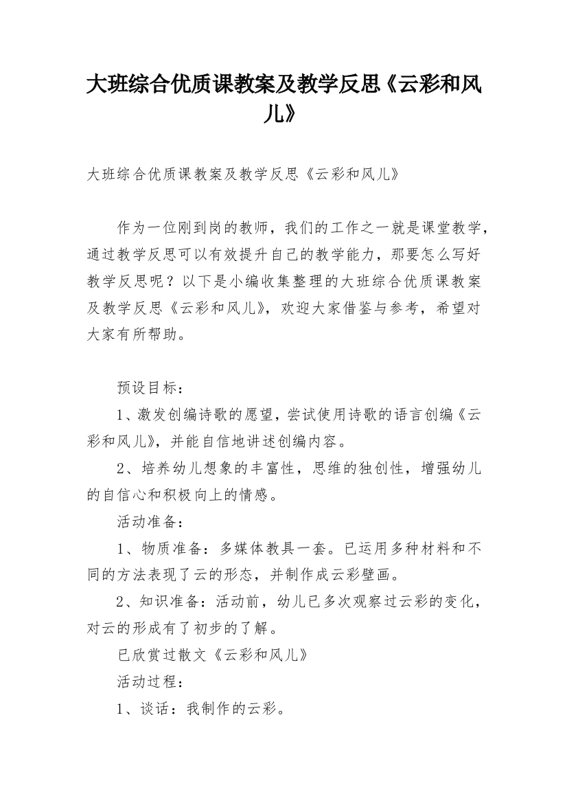 大班综合优质课教案及教学反思《云彩和风儿》